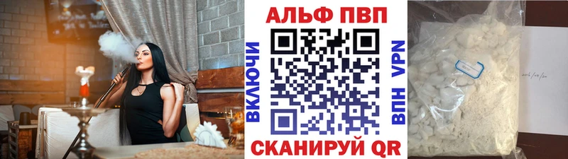 дарнет шоп  Бийск  Альфа ПВП VHQ 